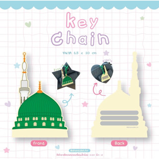 🕌 alhamdulilah for | ที่ห้อยกระเป๋าลายมัสยิดนะบะวีย์