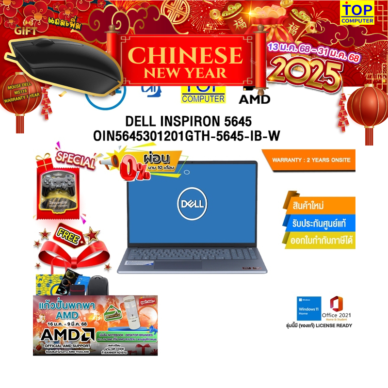 [ผ่อน 0% 10 ด.]DELL INSPIRON 5645 OIN5645301201GTH-5645-IB-W/R7 8840U/ประกัน 2 Years Onsite