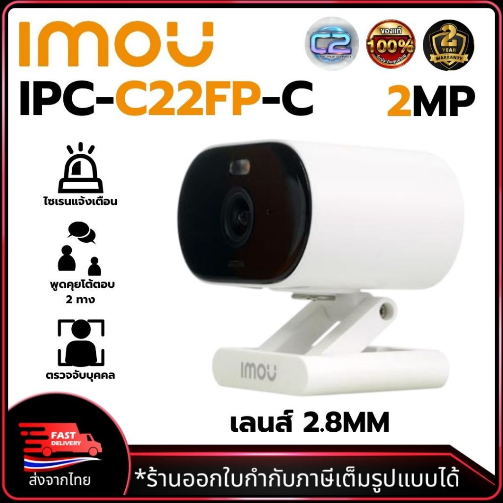 IMOU กล้องวงจรปิด WIFI  IPC-C22FP-C IMOU VERSA  2ล้านพิกเซล เลนส์2.8mm ประกัน2ปี สินค้าพร้อมส่ง