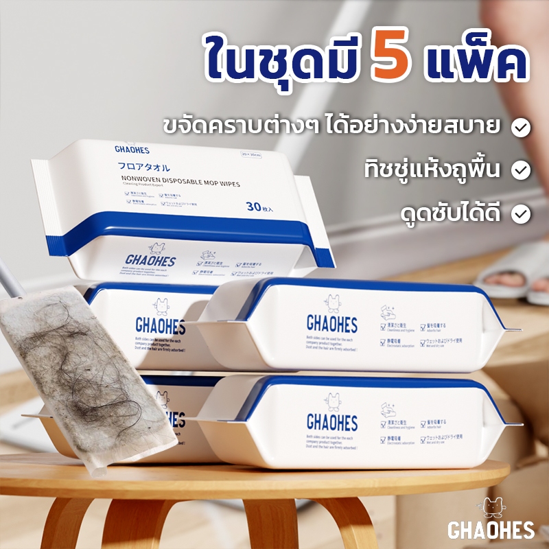 เซ็ท5ห่อ ทิชชู่เปียกถูพื้น ใช้ถูพื้น ผ้าถูพื้นชนิดเปียก แห้ง แบบหนา ผ้าทำความสะอาดพื้นชนิดแห้ง