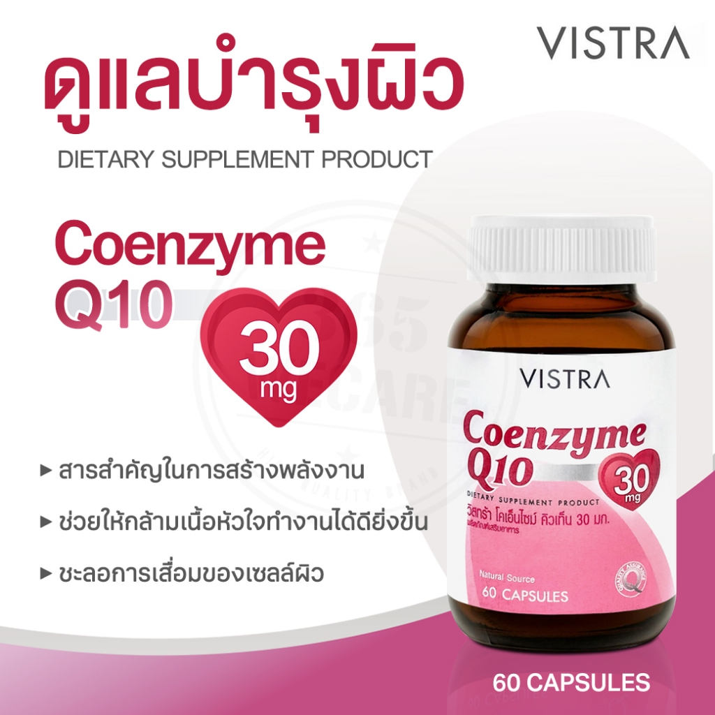 VISTRA Coenzyme Q10 30mg 60caps. วิสทร้า โคเอนไซม์ รูปที่ 2