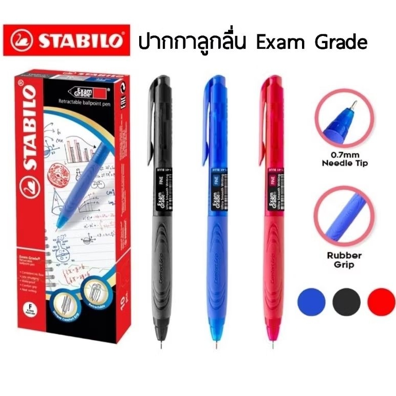Stabilo ปากกาลูกลื่น Exam Grade 388 ขนาด 0.7 มม. หมึกน้ำเงิน, แดง และดำ สำหรับทำข้อสอบ เขียนได้ลื่น ลดการเมื่อยล้า