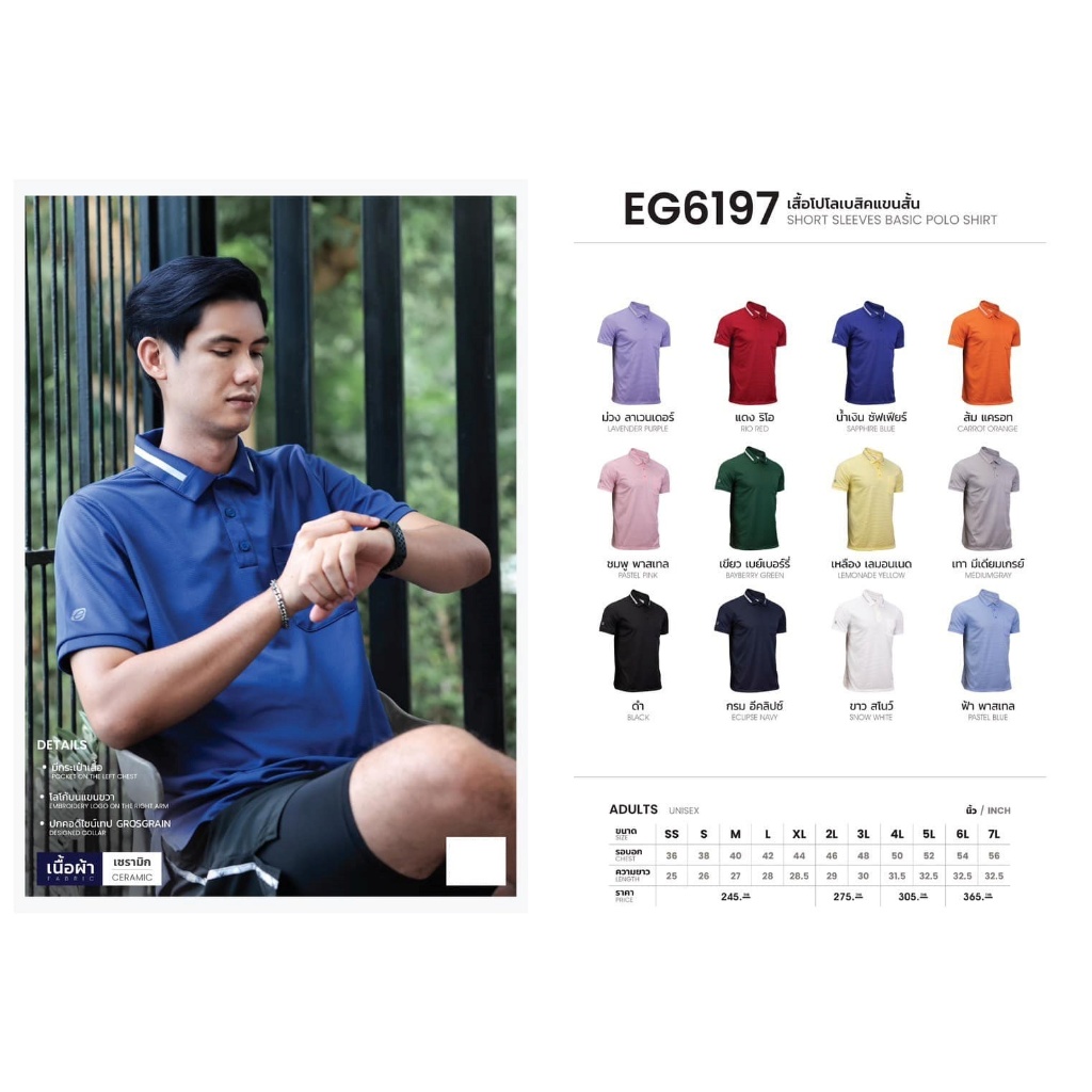 ขายส่งขั้นต่ำ 10ตัว เสื้อโปโลกีฬา EGO EG6197