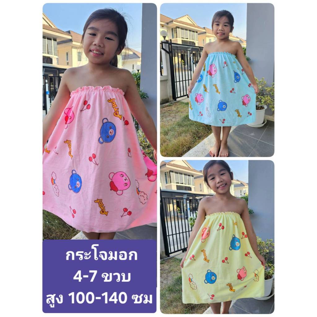 กระโจมอก ผ้าขนหนู เด็ก 4-7 ขวบ ผ้าไมโครไฟเบอร์ เนื้อหนานุ่ม พร้อมส่ง