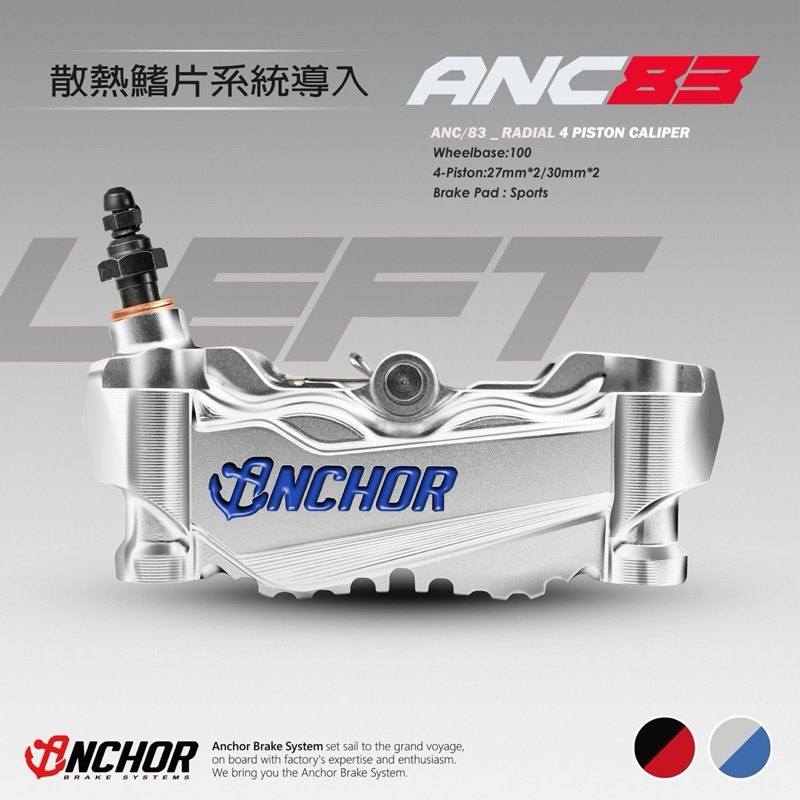 ปั๊มเบรค Anchor 🇹🇼 ANC-83 100mm. 4pot (27mm x 2, 30mm x 2) - Made in Taiwan ANC83
