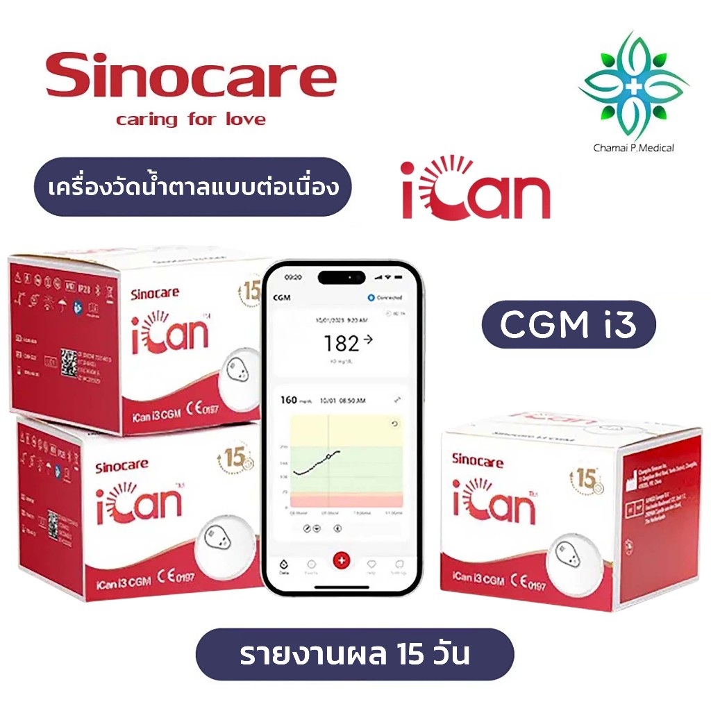 Sinocare iCAN รุ่น CGM i3 เครื่องตรวจวัดระดับน้ำตาลในเลือดแบบค่อเนื่อง 15 วัน รับประกันสินค้า