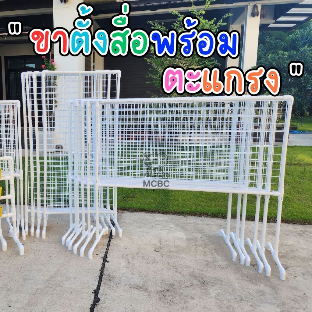 *โค๊ดส่งฟรี*ชั้นขาตั้งสื่อพร้อมตะแกรง (วัสดุจาก SCG) ออกใบกำกับภาษีได้ โชว์สื่อการสอน ขาตั้งตะแกรง สีขาว