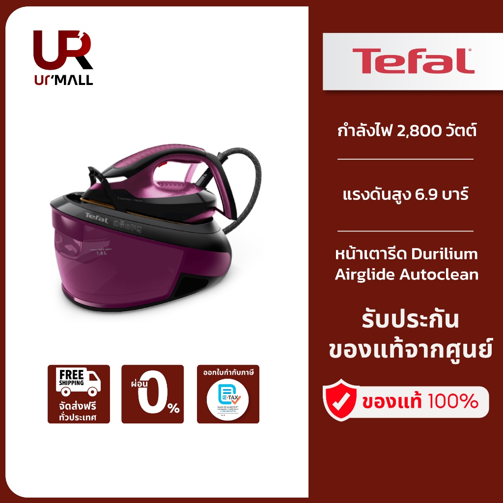 [สินค้าใหม่] Tefal เตารีดไอน้ำ แรงดันสูง 6.9 บาร์ 2,800 วัตต์ STEAM STATION EXPRESS VISION รุ่น SV81