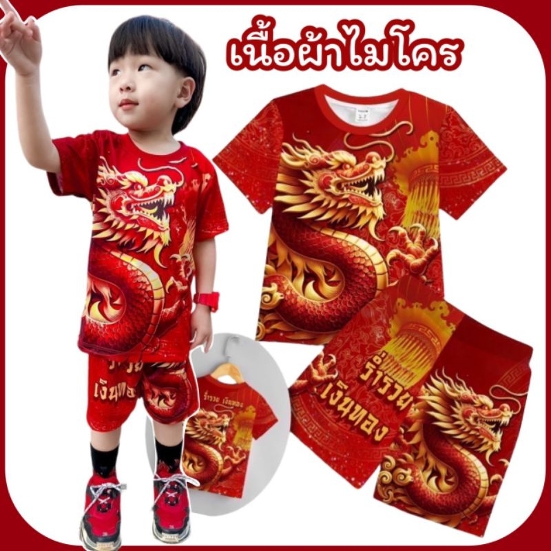 ชุดเด็กผู้ชายตรุษจีน เสื้อแขนสั้น กางเกงขาสั้น ผ้าไมโครเนื้อเรียบ