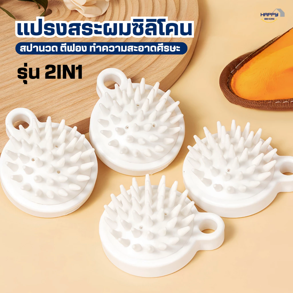 แปรงสระผมซิลิโคน2IN1สปาผม ทำความสะอาดผม นวดหนังศีรษะ อุปกรณ์ดูแลเส้นผม แชมพู หวีแปรงสระผม นวดผม รังแค
