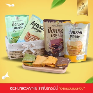 ขนมปังเนยหนึบ Richlybrownie 4 รสชาติ นม.ช็อกโกแลต,ชาเขียว.ไข่เค็ม ขนาด 50 กรัม
