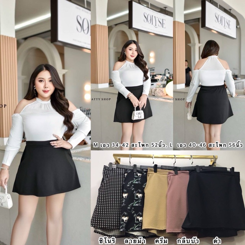 กระโปรงทรงเอ ผ้าวูลเวฟ (มีซับใน)สุดน่ารักสำหรับอวบอ้วน สาวพลัสไซส์
