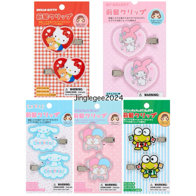 กิ๊บSanrio new collection คอลใหม่ จากญี่ปุ่น แท้100%