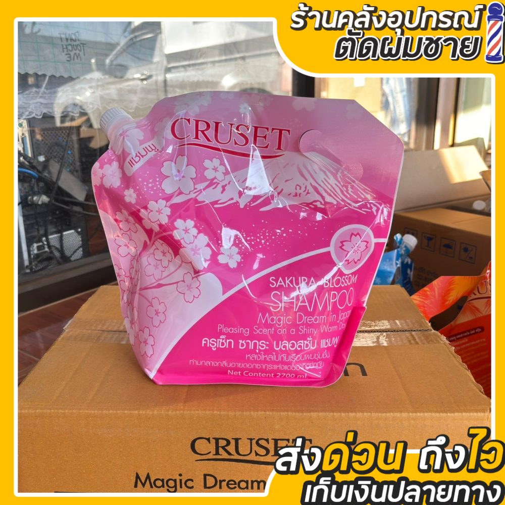 Cruset แชมพู/ครีมนวด แบบถุง 2700มล. ครูเซ็ท เมจิก ดรีม แชมพู และคอนดิชั่นเนอร์