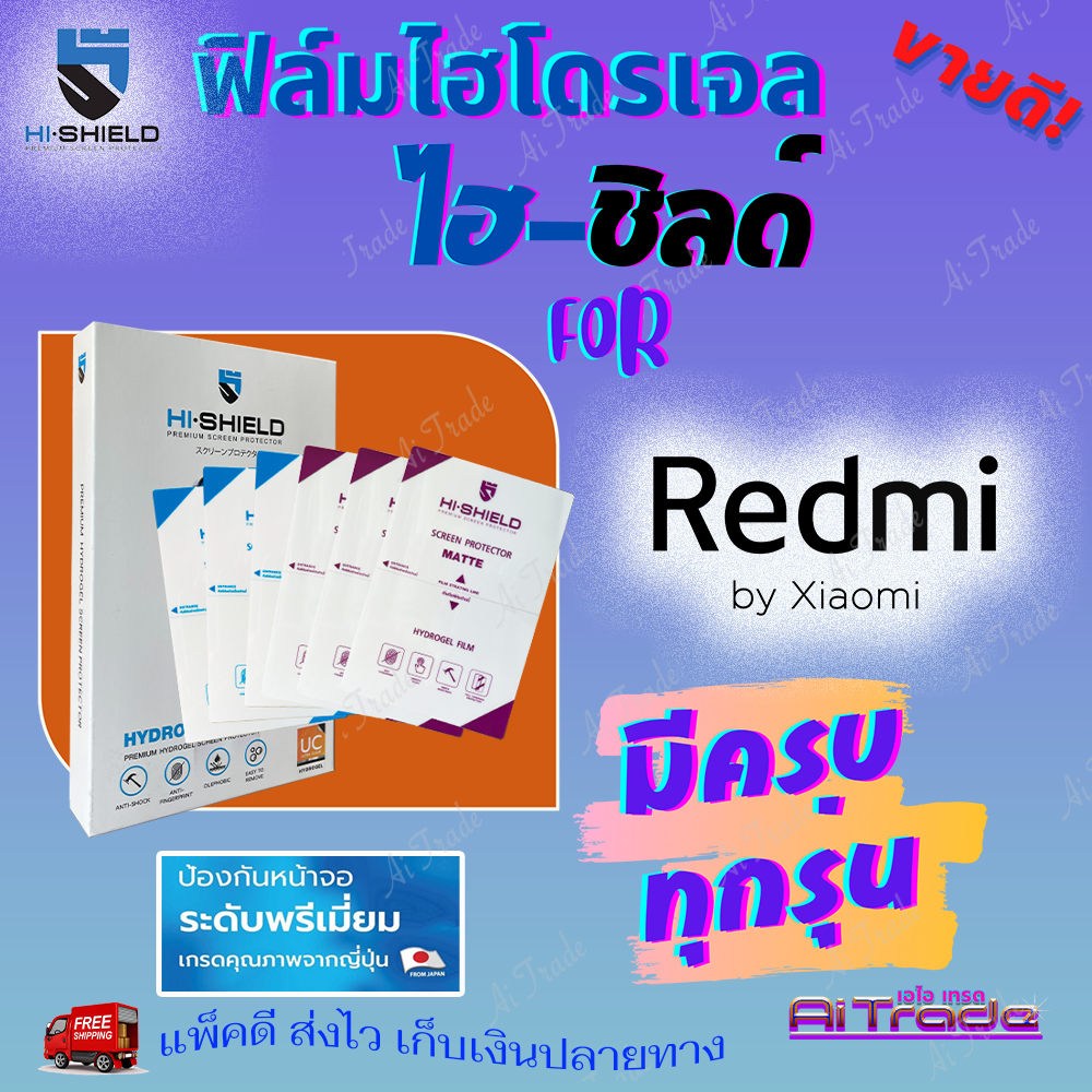 Hishield ฟิล์มไฮโดรเจล Xiaomi Redmi Note 14 Pro Plus 5G/ Note 14 Pro 5G/ Note 14 5G/ Note 14