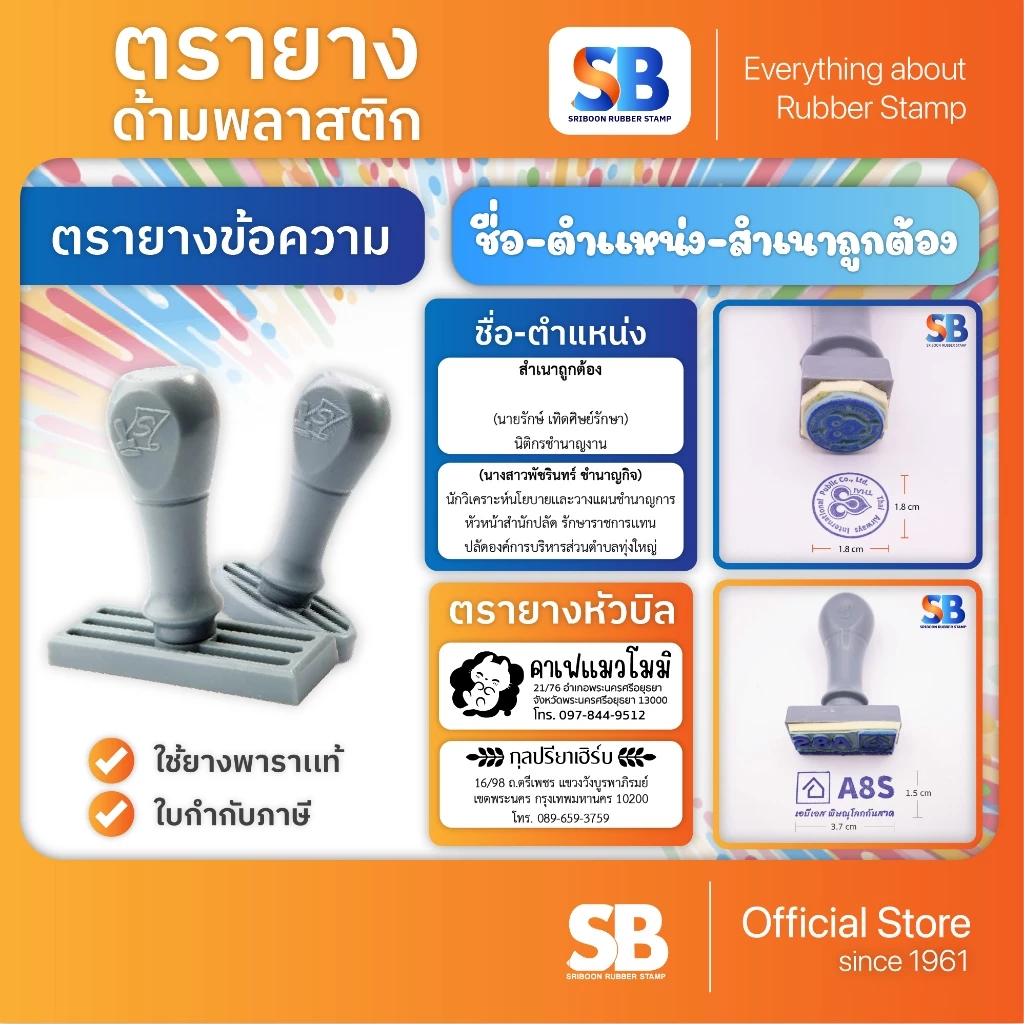 (ตรายางด้ามพลาสติก) ตรายางธรรมดา สั่งทำ ชื่อ-สกุล ตำแหน่ง สำเนาถูกต้อง ยางพาราแท้!, ออกใบกำกับภาษีได้!