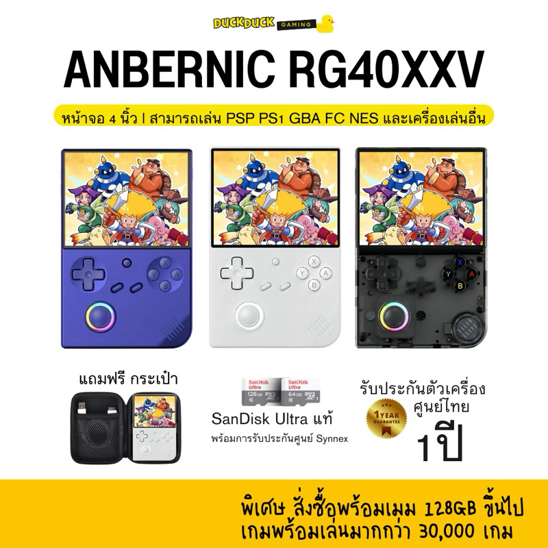 Anbernic RG40XX V เครื่องเกมพร้อมส่งจากไทย แถมฟรีกระเป๋า