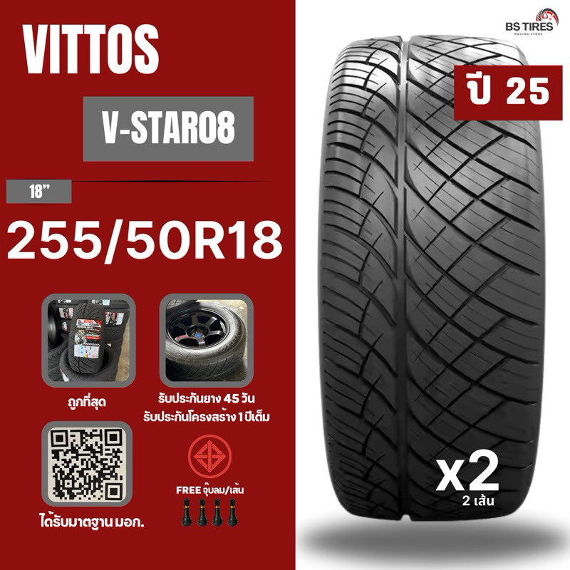 ยางรถยนต์ VITTOS 🛞 255/50R18 ยางซิ่งรถกระบะขอบ18 ยางใหม่ปี 25 ยางรถยนต์ขอบ18 (จำนวน 2 เส้น)