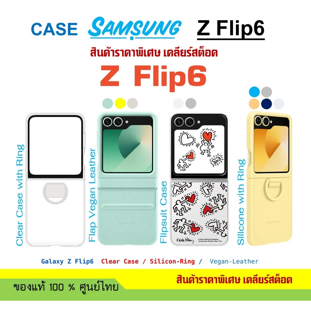 เคสแท้ samsung Galaxy Z Flip6 case Cover Clear/Silicone Ring /Flipsuit /Leather Kindsuit ศูนย์ไทย Flip 6