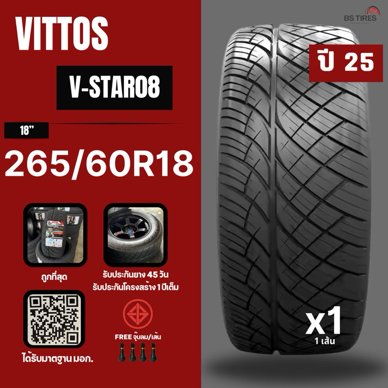 ยางรถยนต์ VITTOS 🛞 265/60R18 ยางซิ่งรถกระบะขอบ18 ยางใหม่ปี 25 ยางรถยนต์ขอบ18 (จำนวน 1 เส้น)