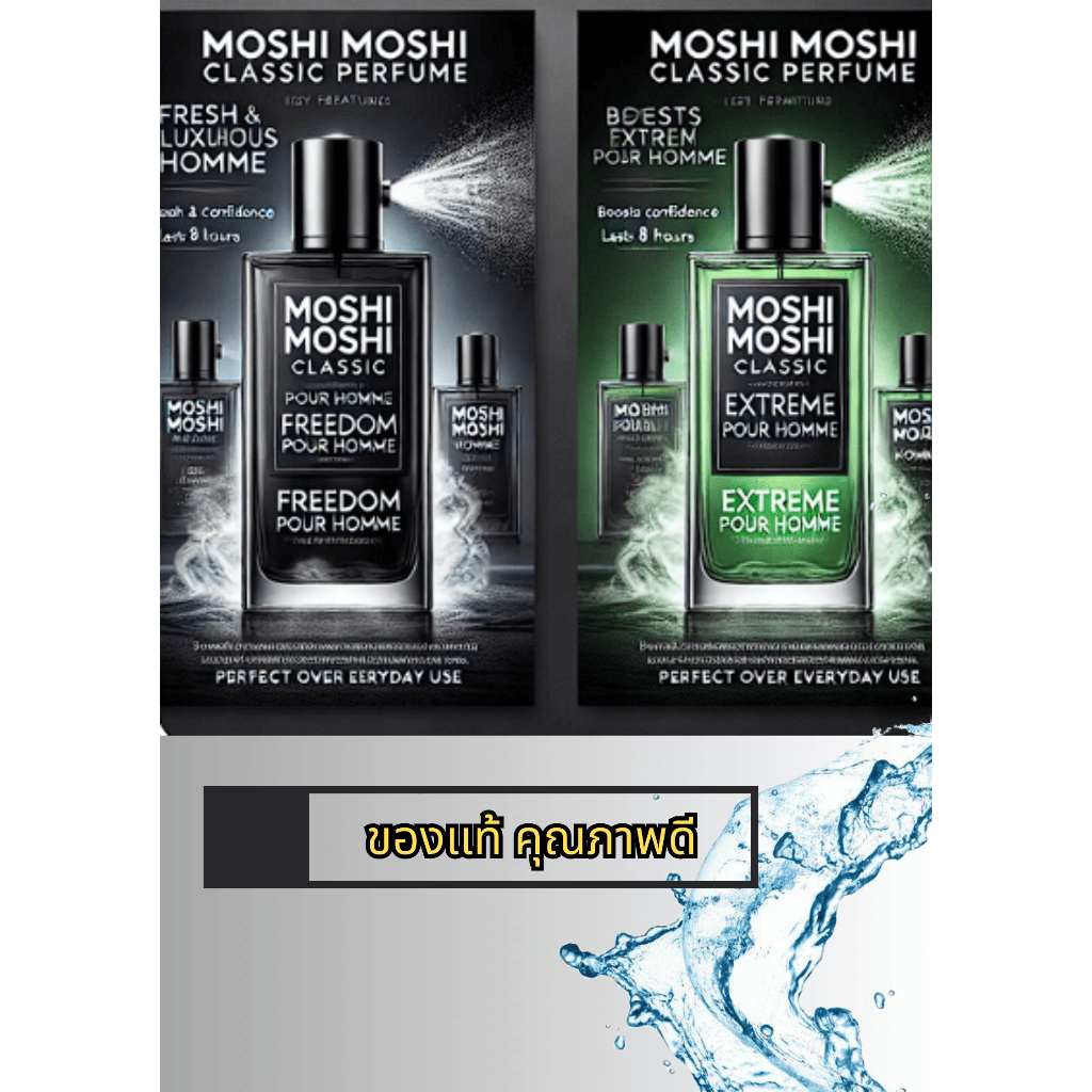 [ Moshi ] - น้ำหอมผู้ชาย หอมติดทนนาน ปริมาณ 50 ML.