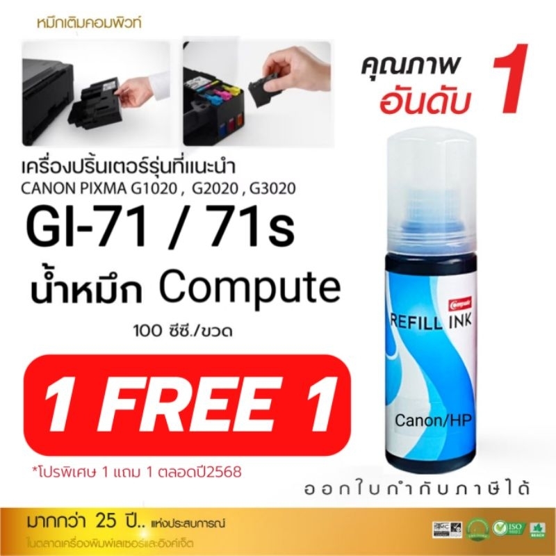 1แถม1 Canon GI-71 / 71s / GI71 / GI-71c (ฟ้า) Pixma G1020 G2020 G3020 G3060 G1730 G2730 G3730 G4770