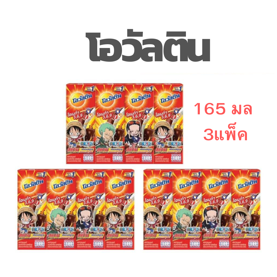 (ส่งฟรี) โอวัลติน นมยูเอชที รสมอลต์ช็อกโกแลต สูตรแคลเซียมสูง 165 มล 4กล่อง 3แพ็ค