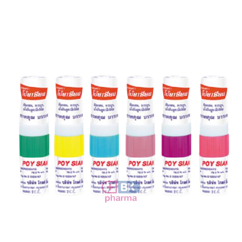 POY-SIAN ยาดมตราโป๊ยเซียน ยาดม โป๊ยเซียน มารค์ทู 1.7 มล. 1 หลอด