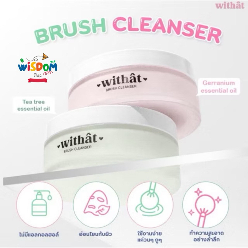 Withat สบู่ล้างแปรงแต่งหน้า บรัชคลีนเซอร์ วิทแทท สำหรับคนเป็นสิวและผิวแพ้ง่าย ขนาด 100g.