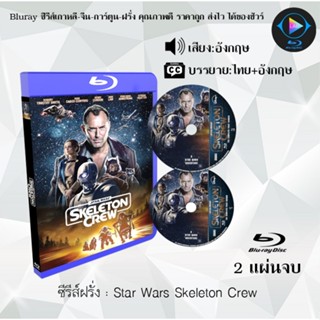 Bluray ซีรีส์ฝรั่ง Star Wars Skeleton Crew : 2แผ่นจบ (ซับไทย…