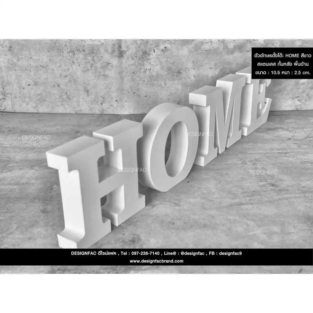 ป้ายตั้งโต๊ะ HOME Designfac ตกแต่งบ้านสไตล์มินิมอล thumbnail 5