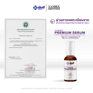 Yanhee Premium Serum เซรั่ม ยันฮี พรีเมี่ยม | ลดสิว ฝ้า กระ จุดด่างดำ ผิวแพ้ง่ายใช้ได้ | ขนาด 30 ml.