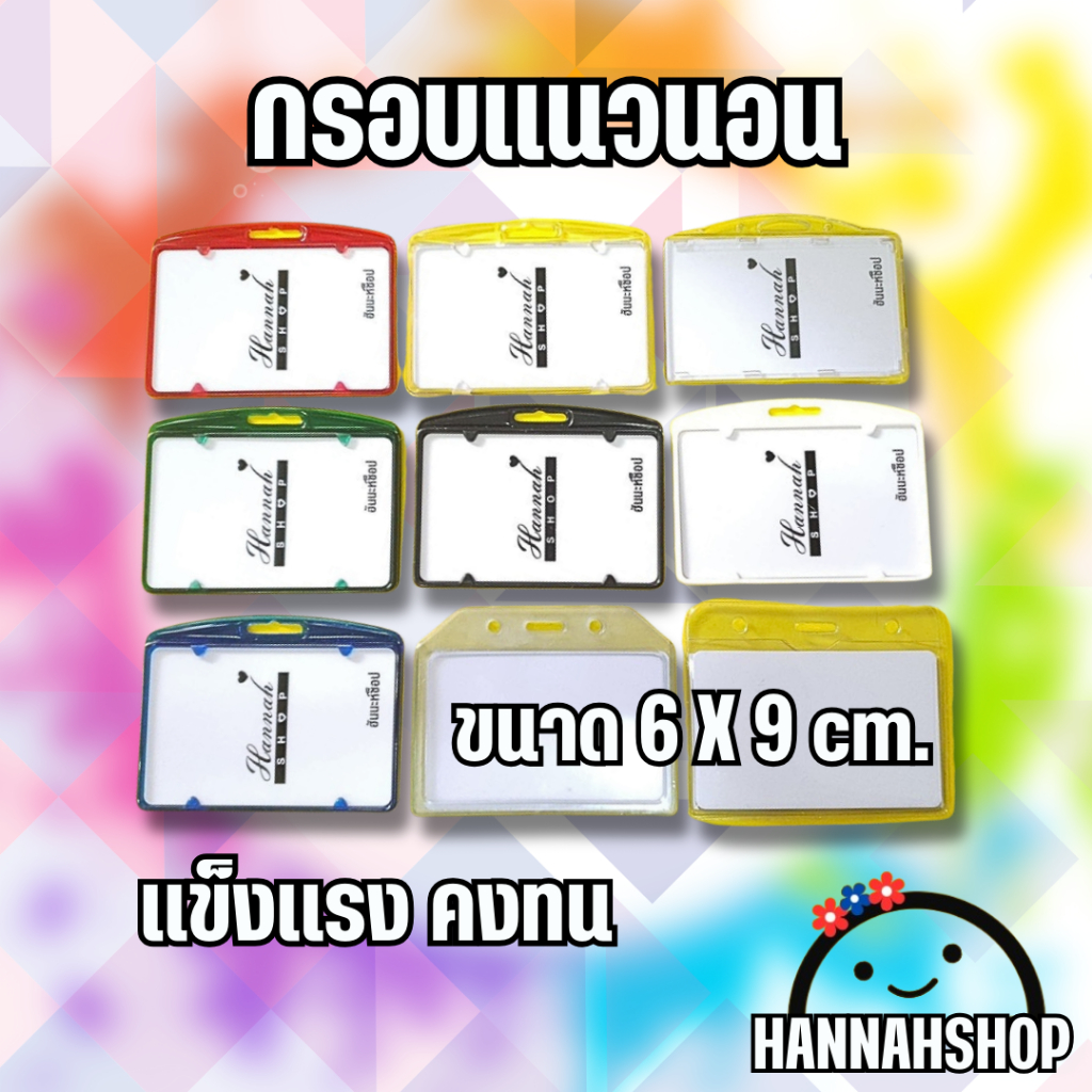 กรอบพลาสติก กรอบใส่บัตร กรอบพลาสติกแนวนอน Cardholder Horizontal บัตรพนักงาน Lanyard Card Holder 1 อัน พร้อมส่ง