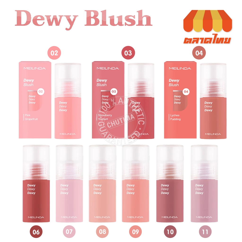 เมลินดา ดิวอี้ บลัช เนื้อครีม ติดทน Meilinda Dewy Blush MC 5092 5.5 ml.