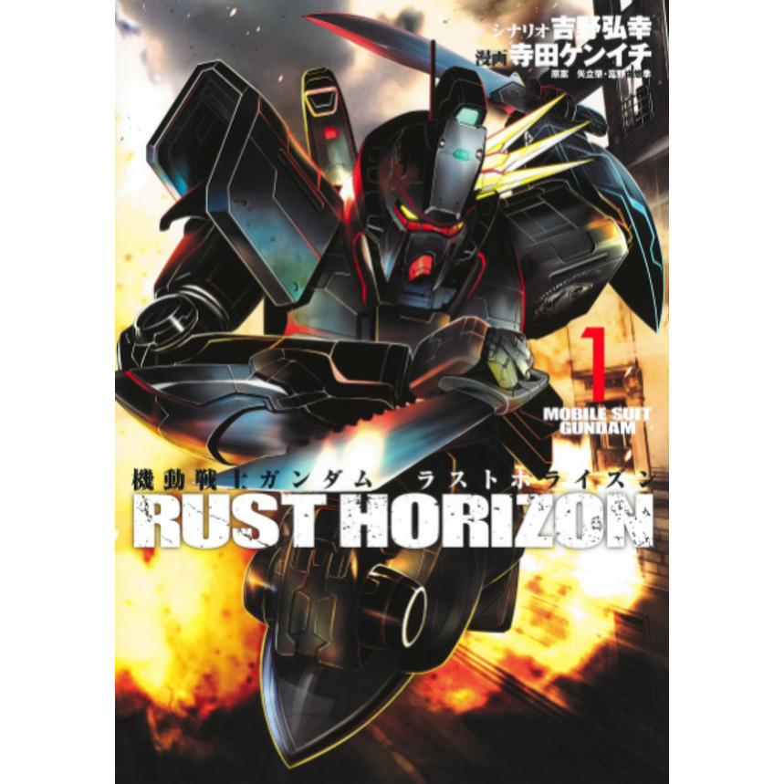 [Direct from Japan] MOBILE SUIT GUNDAM RUST HORIZON Japan NEW