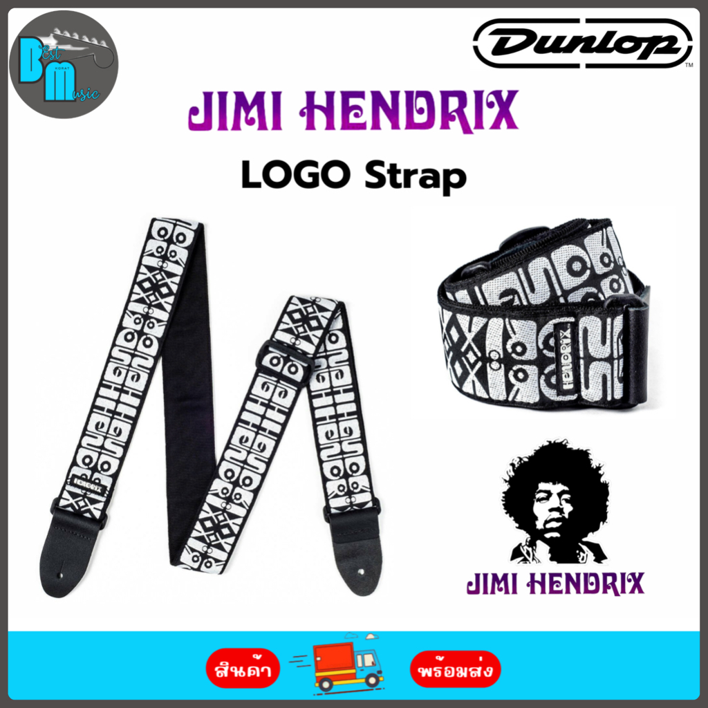 Dunlop Jimi Hendrix JH05 “ LOGO Strap “ สายสะพายกีต้าร์