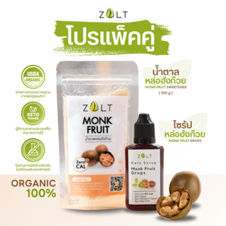 Zalt น้ำตาลหล่อฮังก๊วย ✔️มีใบรับรอง/อย น้ำตาลหล่อฮังก้วย ไม่…