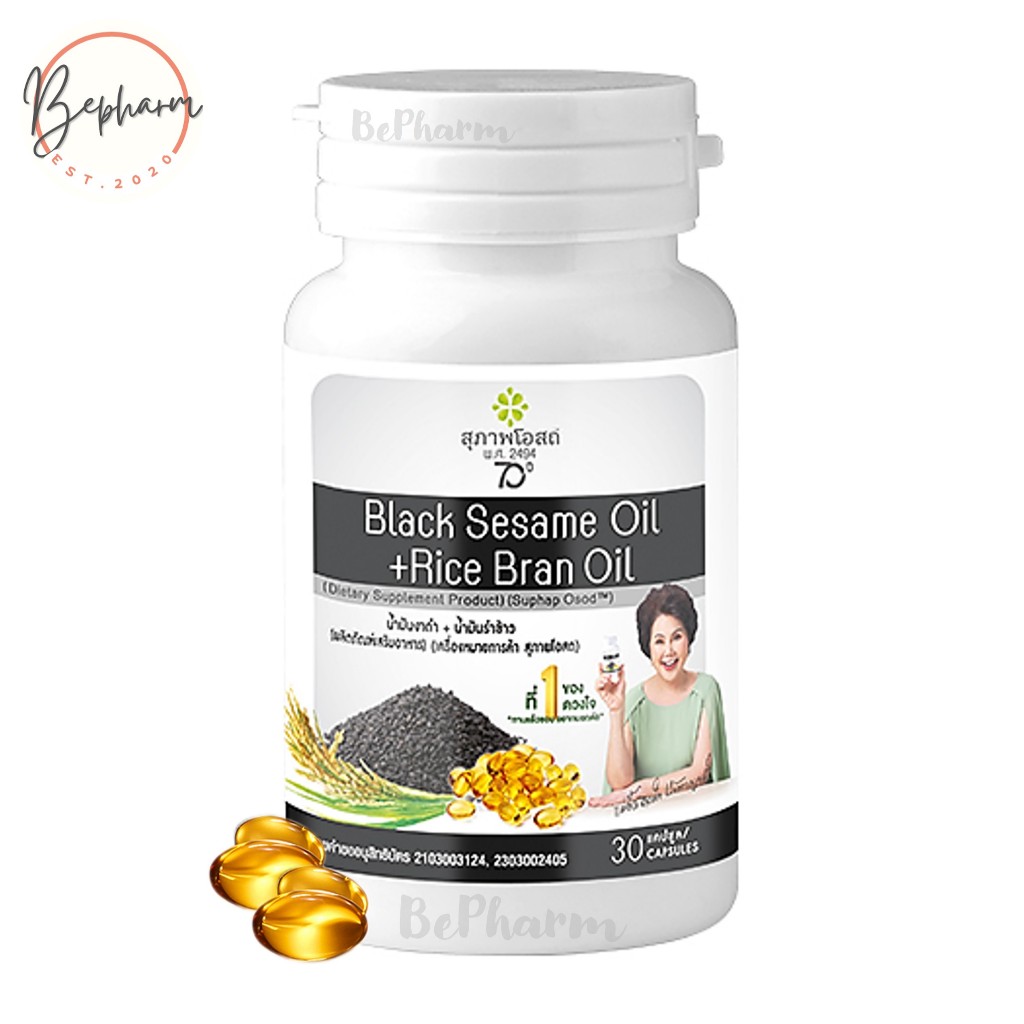 สุภาพโอสถ น้ำมันงาดำ+น้ำมันรำข้าว สกัดเย็น 30 แคปซูล Black Sesame Oil + Rice Bran Oil น้ำมันงาดำรำข้าว