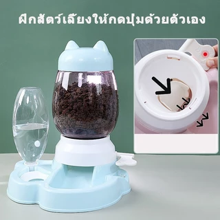 เครื่องให้อาหารสัตว์เลี้ยงอัตโนมัติ ความจุเยอะ 2.2 ลิตร 650 มล. 2 in 1 การออกแบบประเภทก้านกด วัสดุ PP