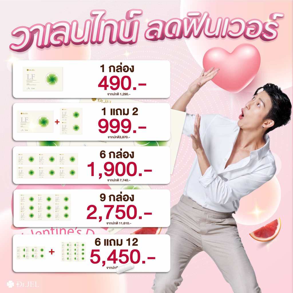 Dr.Jel LF Lean Fast & Longevity Fit ผลิตภัณฑ์เสริมอาหารแอลเอฟ ดร.เจล วิตามินคุมหิว อิ่มนาน ลดพุง