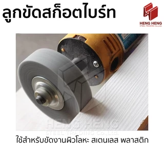 ลูกขัดสก็อตไบร์ท ขนาด 6x2 นิ้ว รู 15 มม.