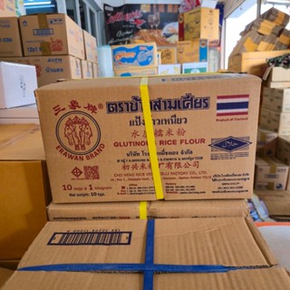 ***ยกลัง **แป้งข้าวเหนียว ตราช้างสามเศียร ถุง 1 กิโลกรัม x 1…