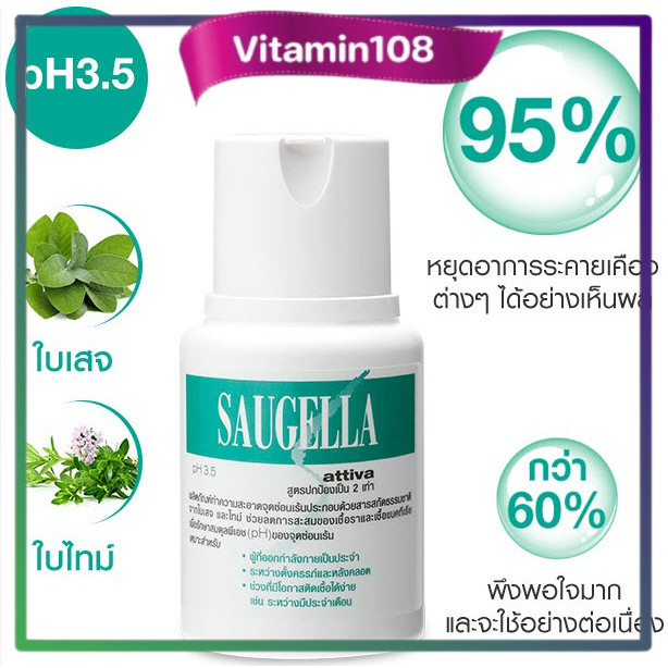 Saugella Attiva สีเขียว แก้ตกขาว น้องสาวมีกลิ่น มั่นใจแม้วันมามาก หรือขณะตั้งครรภ์