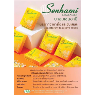 ยาอม เซนฮามี่ (เจ้าของเดียวกับ กำกิกเผี่ยง) Senhami Lozenges เซนฮามี