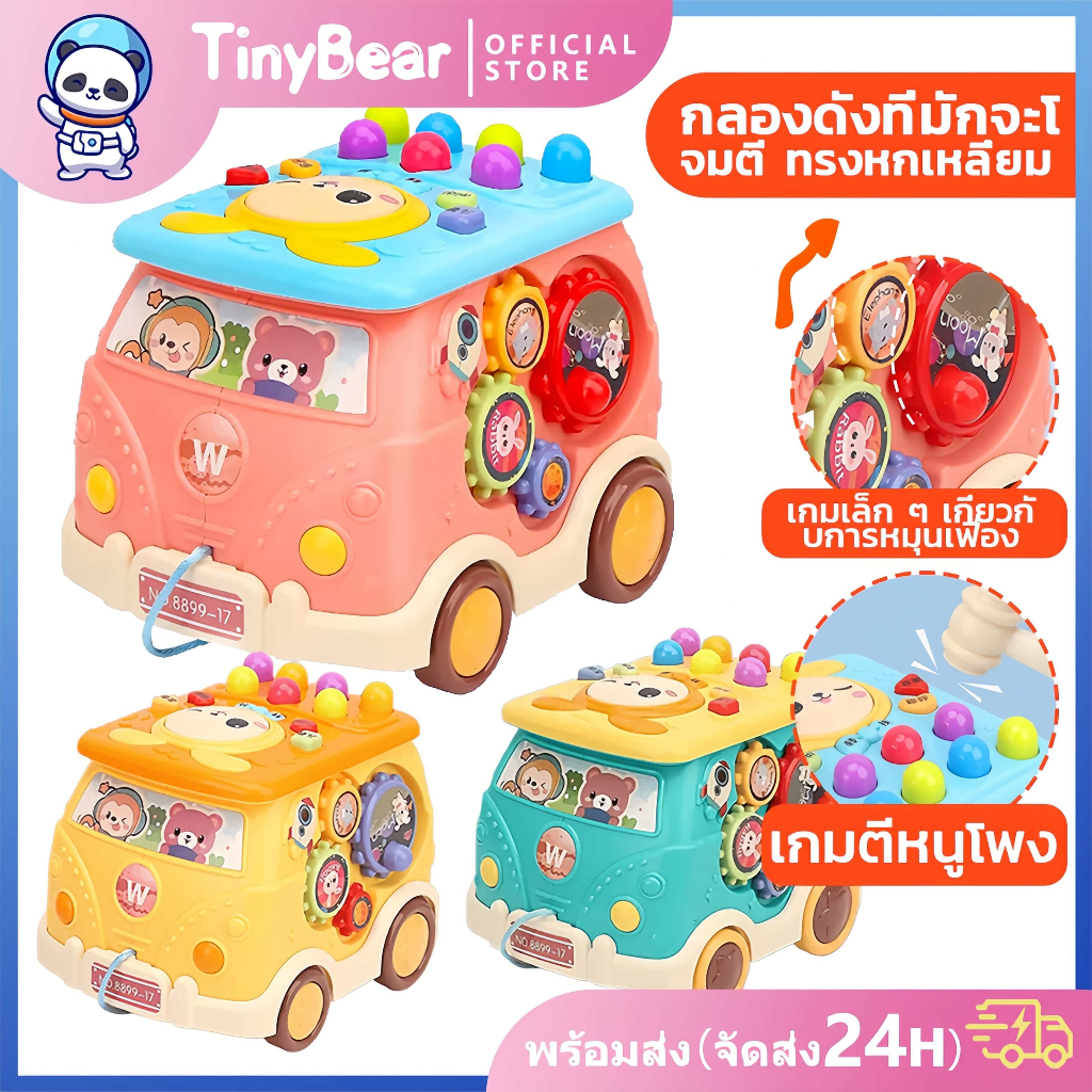 🚀TinyBear🚀 รถบัสดนตรี ของเล่นเด็ก ของเล่นเพื่อการศึกษาอเนกประสงค์ ส่งเสริมพัฒนาการสมองในเด็ก
