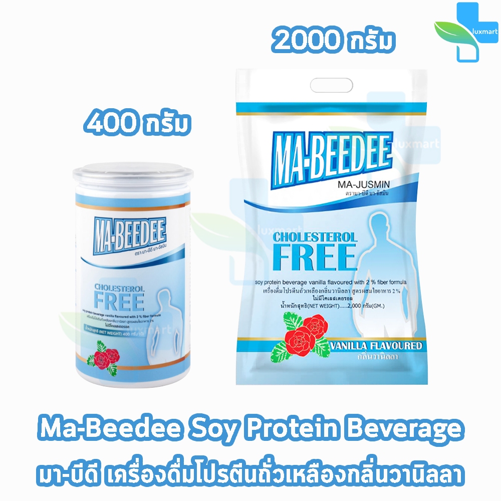 Ma-Beedee มา-บีดี ขนาด 400,2000 กรัม[1 ถุง/กระป๋อง] KK 71XX เครื่องดื่มโปรตีนถั่วเหลือง กลิ่นวนิลา สูตรผสมใยอาหาร 2%