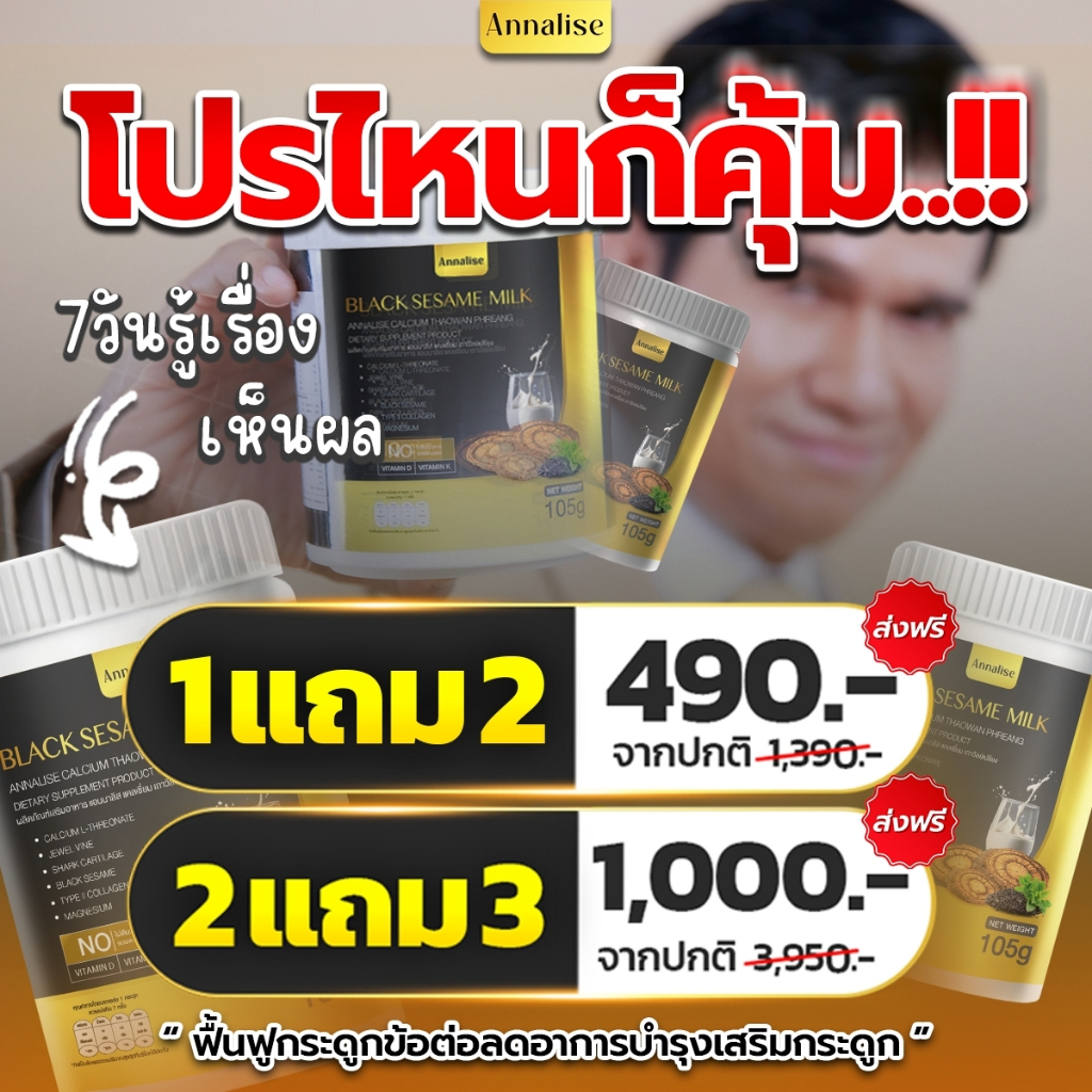 [ ร้านบริษัทโดยตรง 6 กระปุก ] แอนนาลิสเเคลเซียม เถาวัลย์เปรียง 105g. ปวดข้อ บำรุงข้อ กระดูก เเเคลเซียม ไขข้อเสื่อม