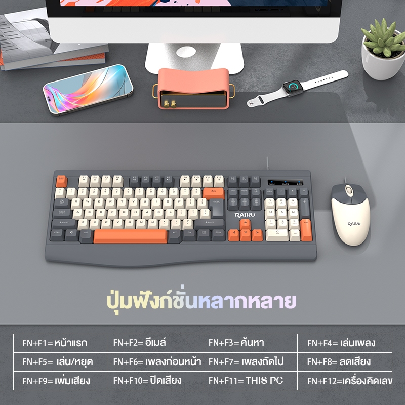 RAIKU R903 ชุดคีย์บอร์ดและเมาส์ สายUSB มาตราฐาน 104ปุ่ม ฟังก์ชั่น F1-F12 Keyboard mouse 100% สำหรับทำงานสำนักงาน ออฟฟิศ