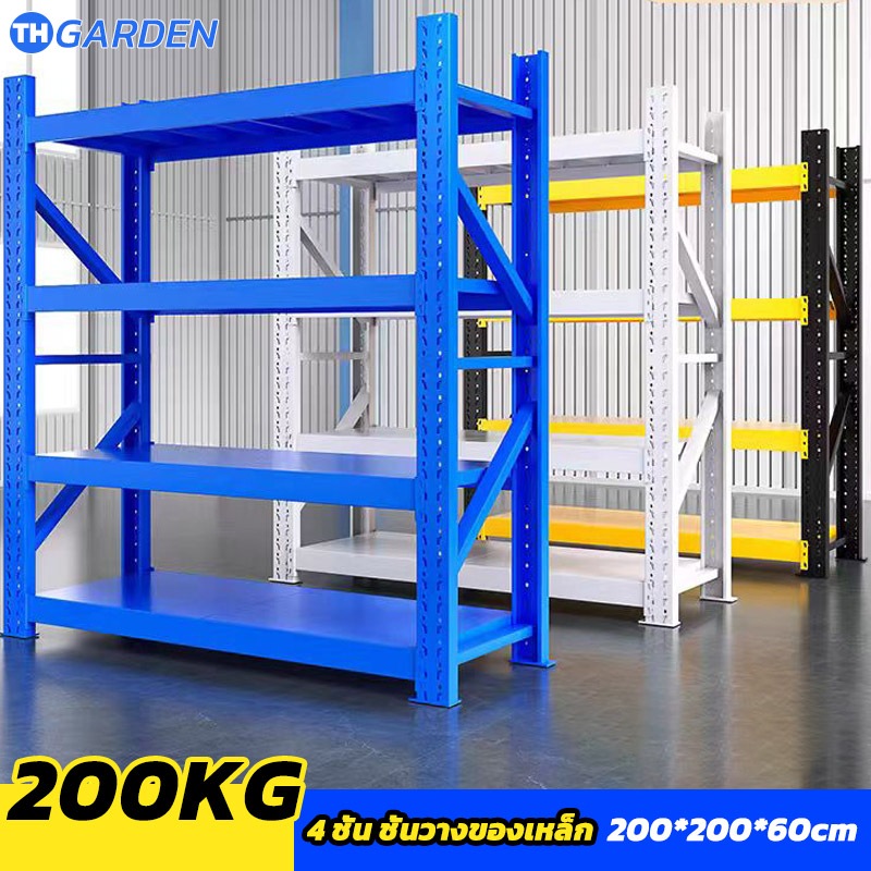ชั้นวางของ ขนาดใหญ่ (200*200*60CM) 2เมตร รองรับ 800กิโล เหล็กหนา โกดัง คลังสินค้า ชั้นเก็บอุปกรณ์  ออกใบกำได้