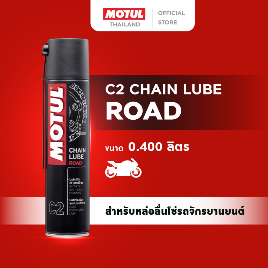 โมตุล ผลิตภัณฑ์หล่อลื่นโซ่รถจักรยานยนต์ Motul C2 Chain Lube Road 0.400L สำหรับบำรุงรักษา